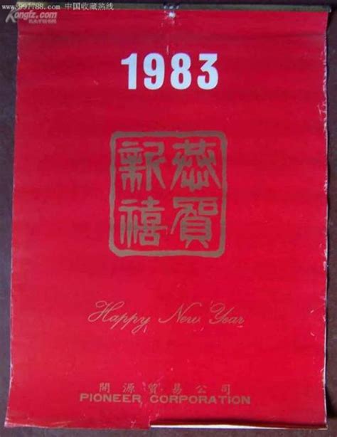 1983年是什么年